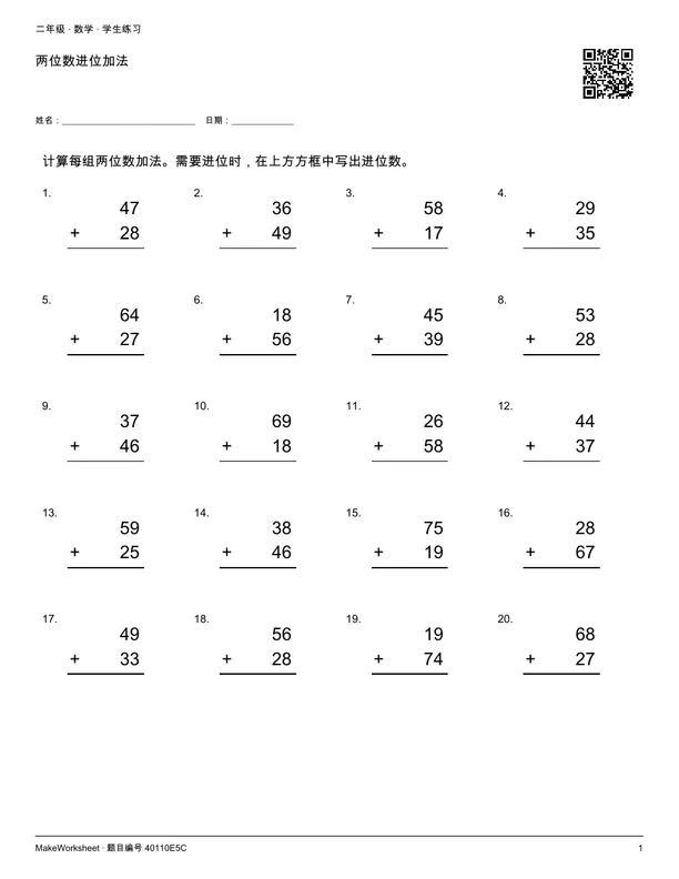 两位数进位加法: first student practice page