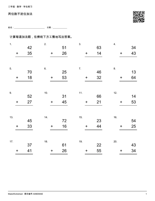 两位数不进位加法: first student practice page