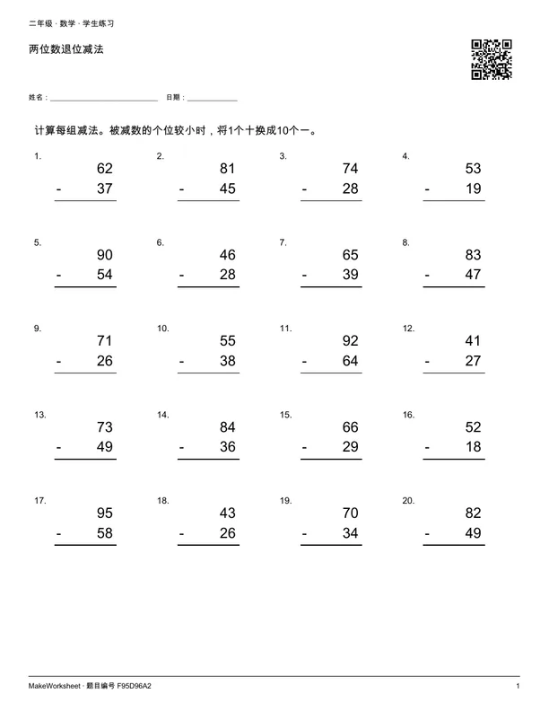 两位数退位减法: first student practice page