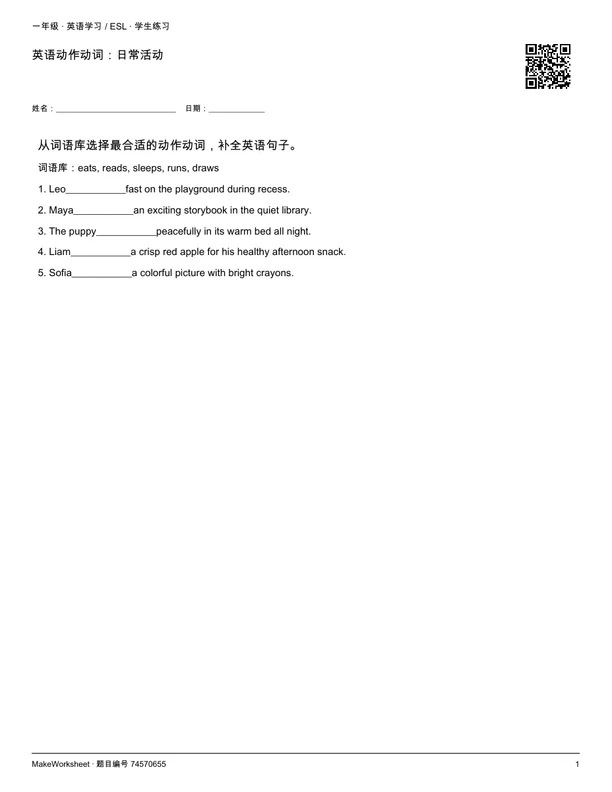英语动作动词:日常活动: first student practice page