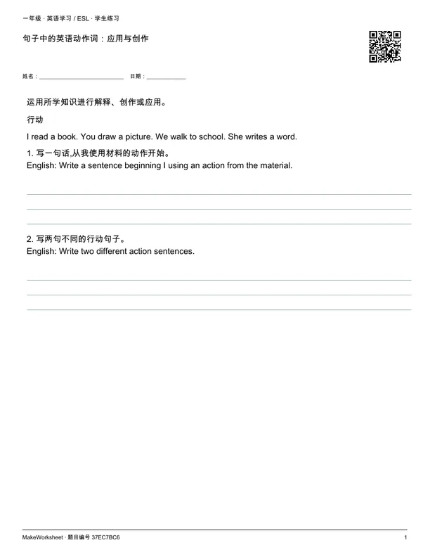 句子中的英语动作词:应用与创作: first student practice page