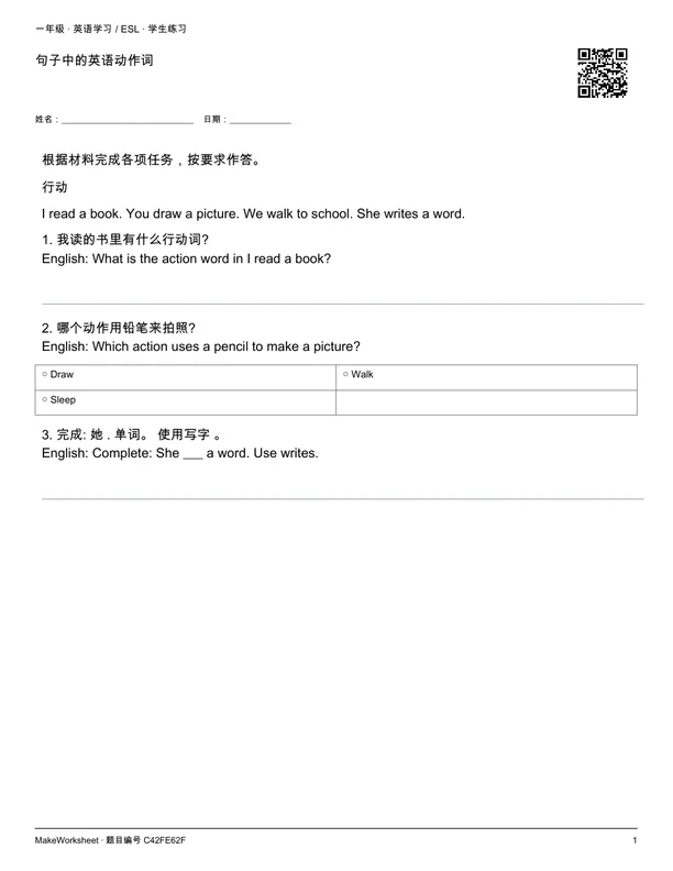 句子中的英语动作词: first student practice page