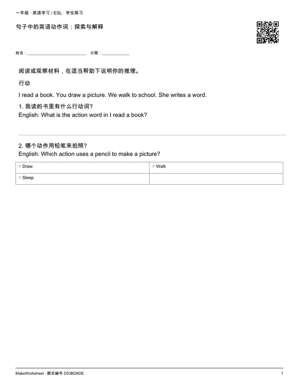 句子中的英语动作词:探索与解释: first student practice page