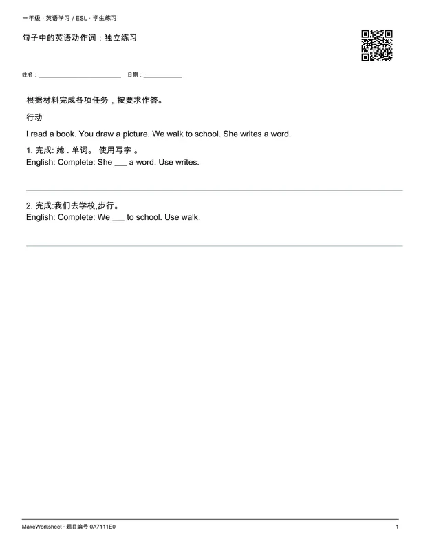 句子中的英语动作词:独立练习: first student practice page