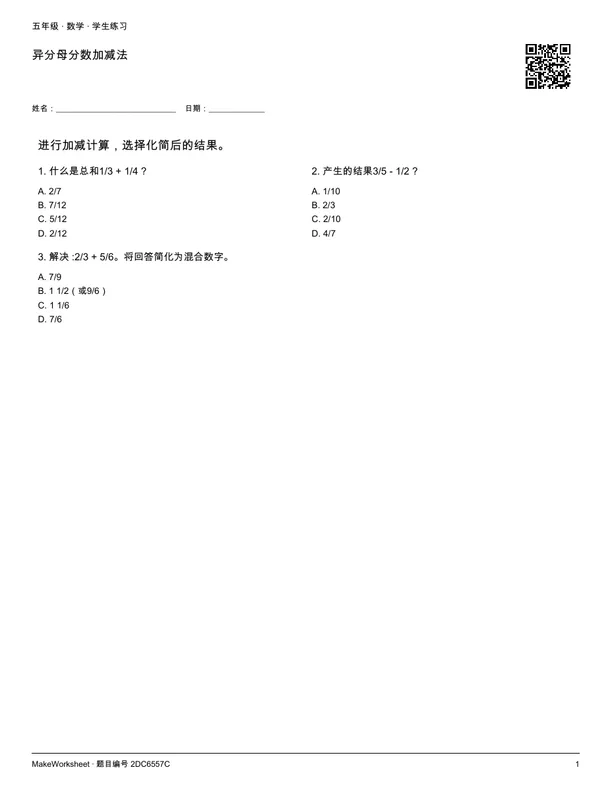 异分母分数加减法: first student practice page