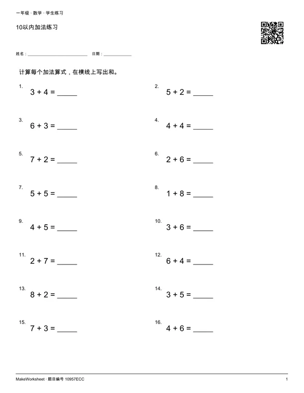 10以内加法练习: first student practice page