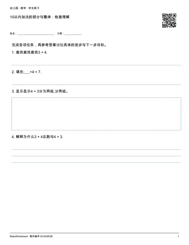 10以内加法的部分与整体:检查理解: first student practice page