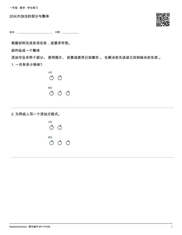 20以内加法的部分与整体: first student practice page