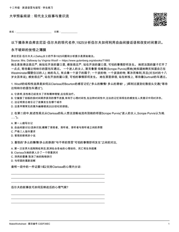 大学预备阅读:现代主义叙事与意识流: first student practice page