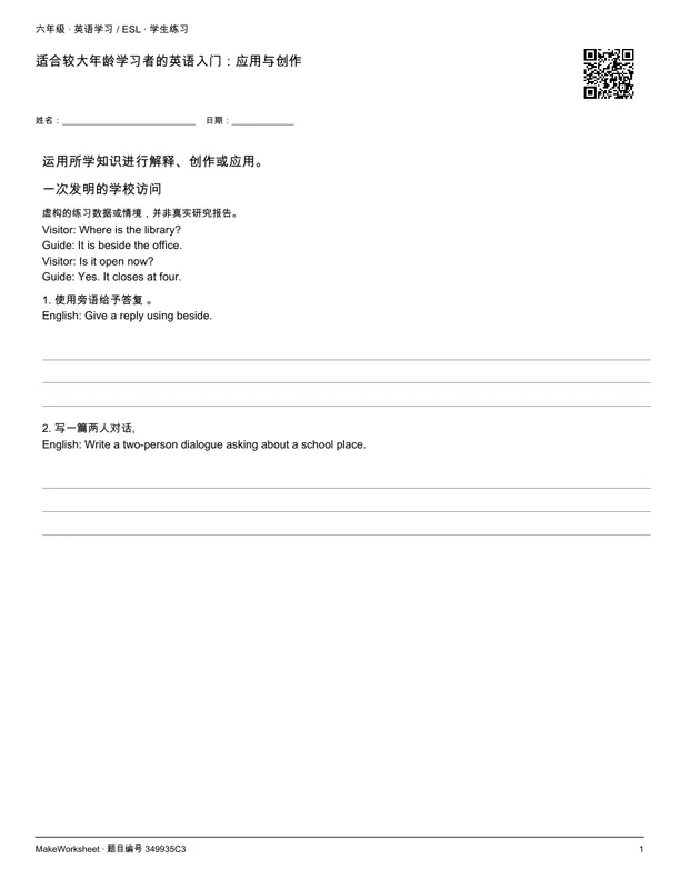 适合较大年龄学习者的英语入门：应用与创作: first student practice page