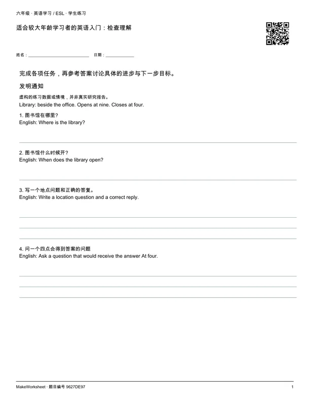 适合较大年龄学习者的英语入门：检查理解: first student practice page