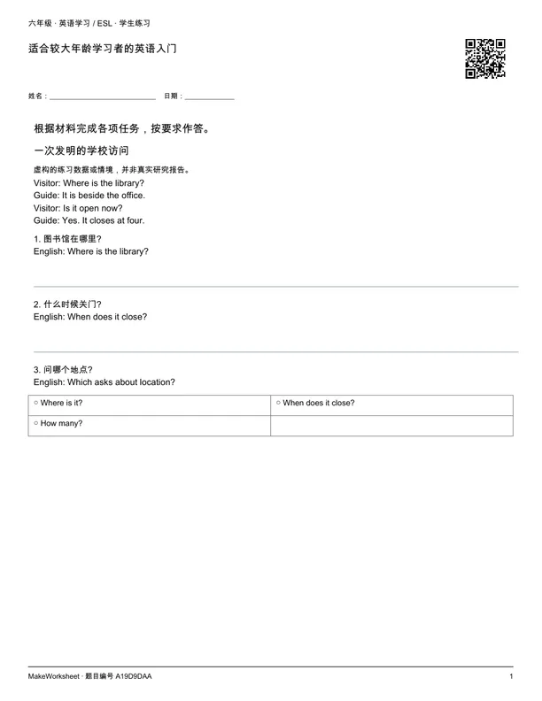 适合较大年龄学习者的英语入门: first student practice page