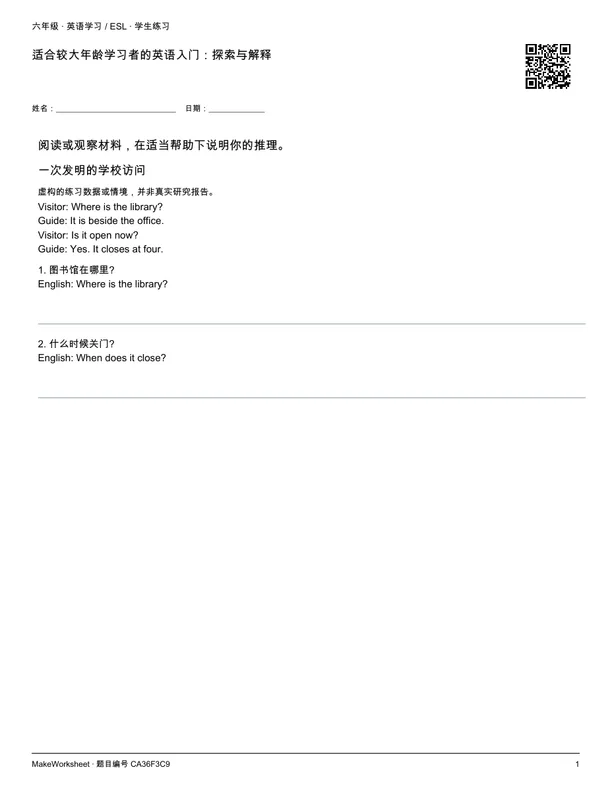 适合较大年龄学习者的英语入门:探索与解释: first student practice page