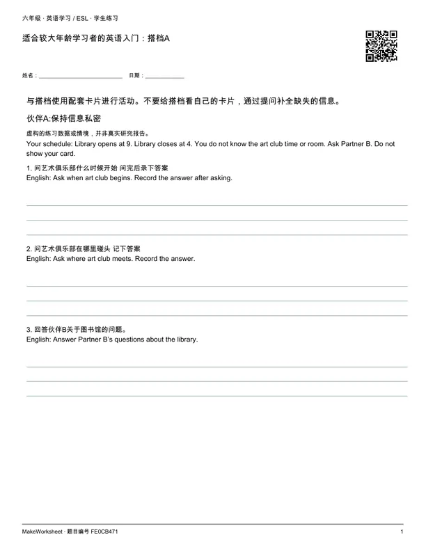 适合较大年龄学习者的英语入门：搭档A: first student practice page