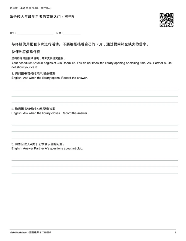 适合较大年龄学习者的英语入门:搭档B: first student practice page