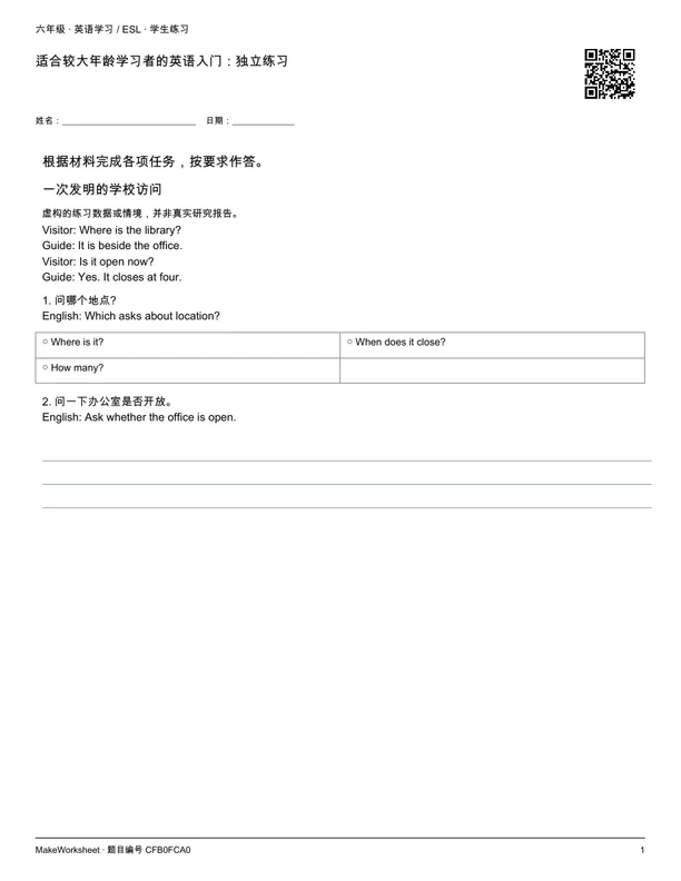 适合较大年龄学习者的英语入门：独立练习: first student practice page