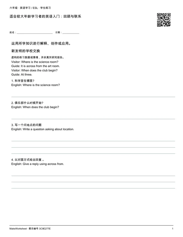 适合较大年龄学习者的英语入门：回顾与联系: first student practice page