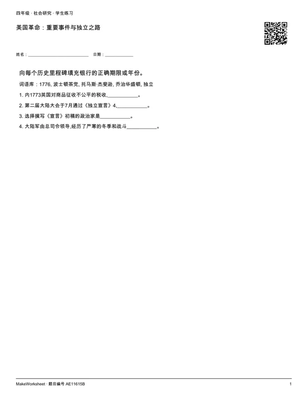 美国革命:重要事件与独立之路: first student practice page