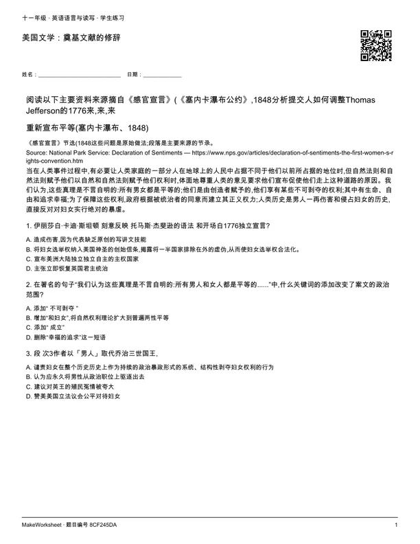 美国文学:奠基文献的修辞: first student practice page