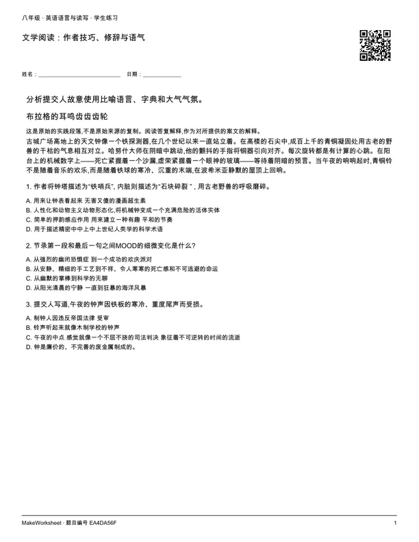 文学阅读:作者技巧、修辞与语气: first student practice page