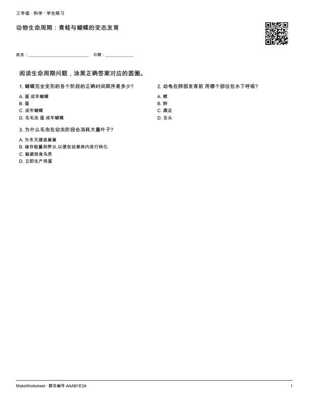 动物生命周期:青蛙与蝴蝶的变态发育: first student practice page