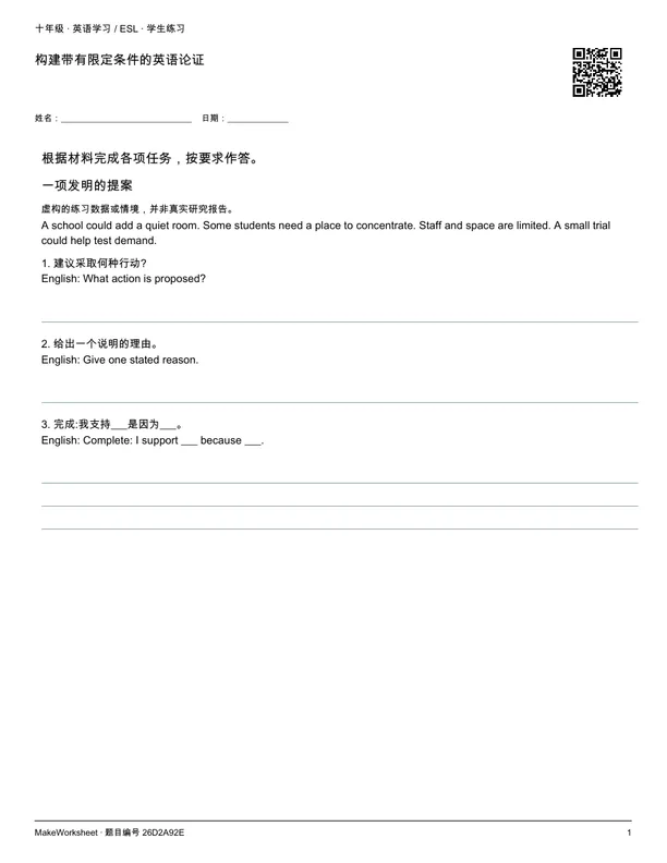 构建带有限定条件的英语论证: first student practice page