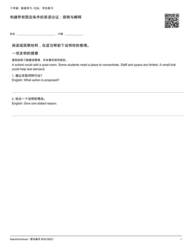构建带有限定条件的英语论证:探索与解释: first student practice page