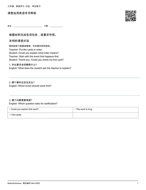 清楚地用英语寻求帮助: first student practice page