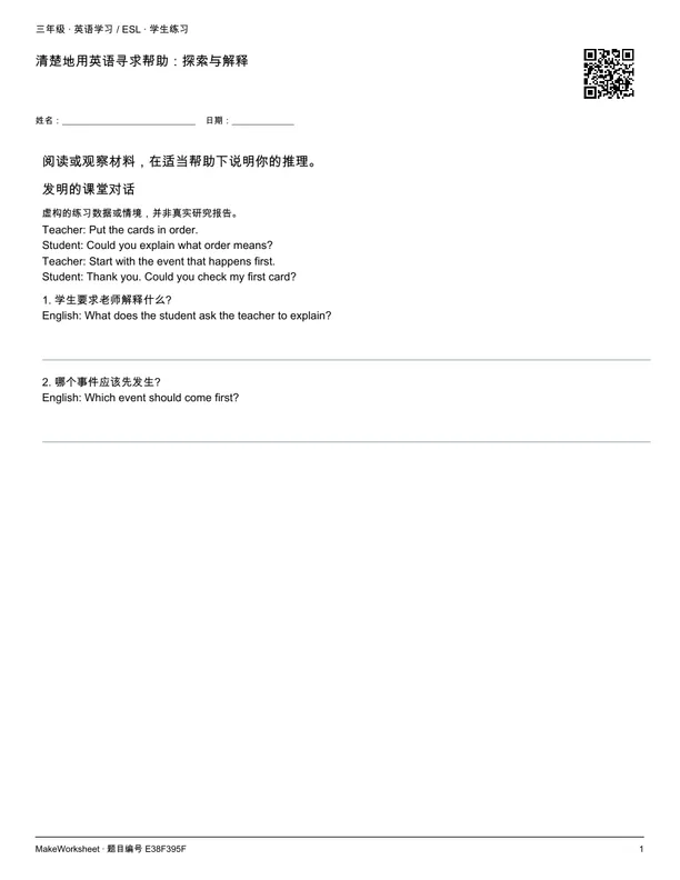 清楚地用英语寻求帮助:探索与解释: first student practice page