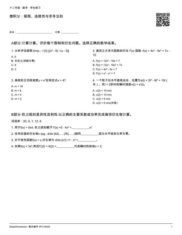微积分:极限、连续性与求导法则: first student practice page