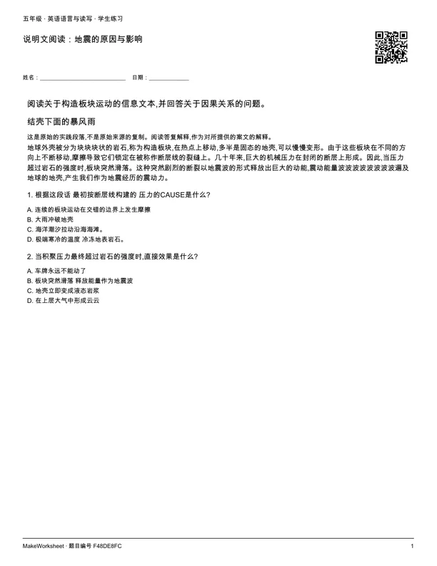 说明文阅读:地震的原因与影响: first student practice page