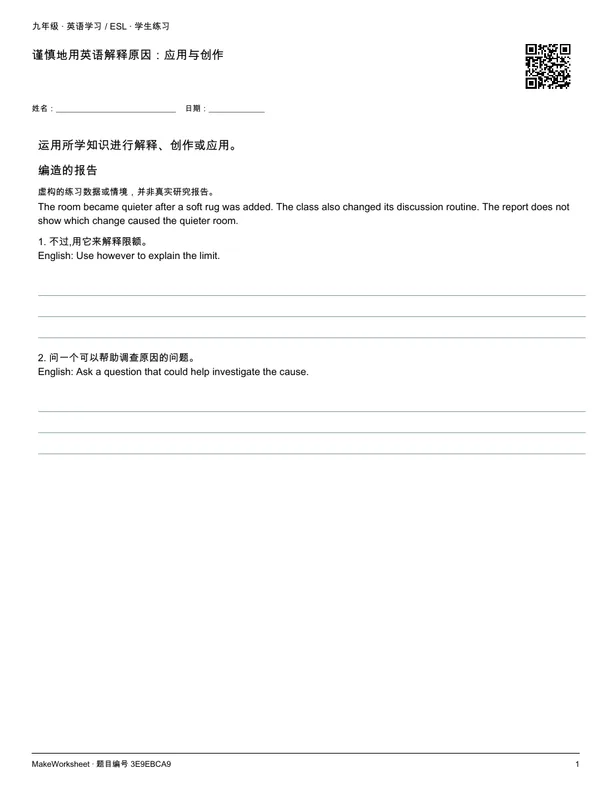 谨慎地用英语解释原因:应用与创作: first student practice page