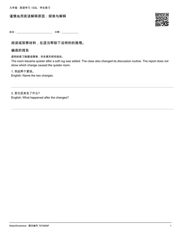谨慎地用英语解释原因:探索与解释: first student practice page