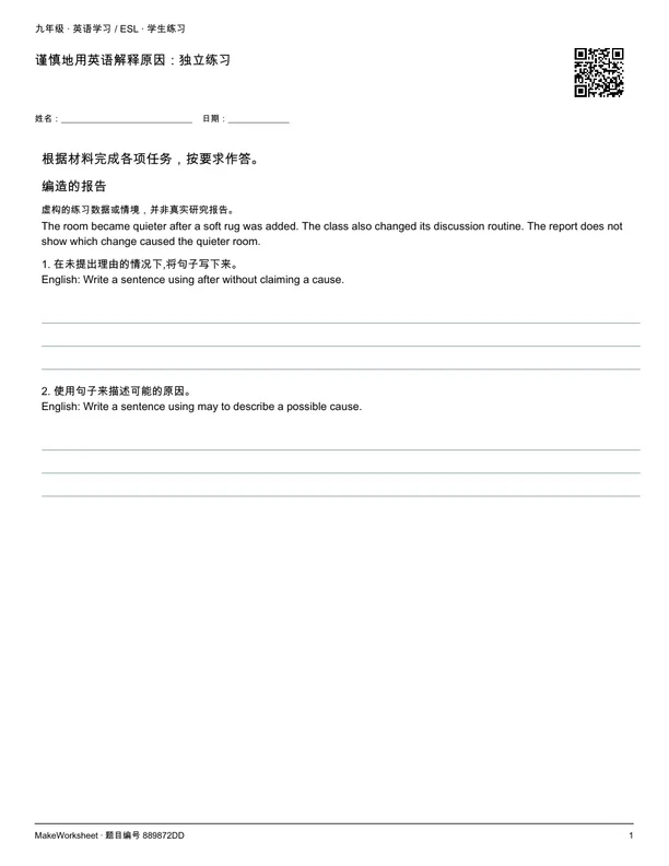 谨慎地用英语解释原因:独立练习: first student practice page