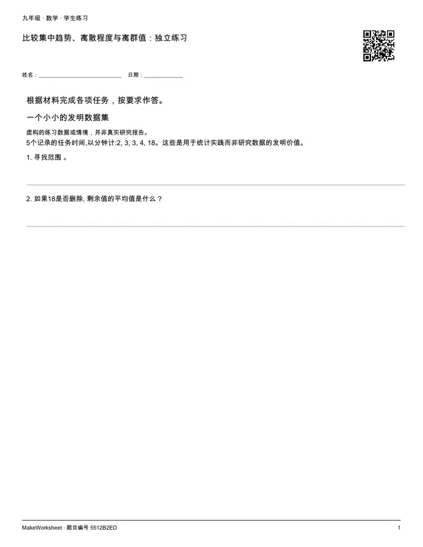比较集中趋势、离散程度与离群值:独立练习: first student practice page