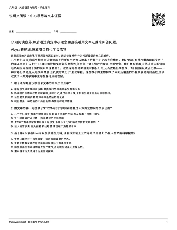 说明文阅读:中心思想与文本证据: first student practice page