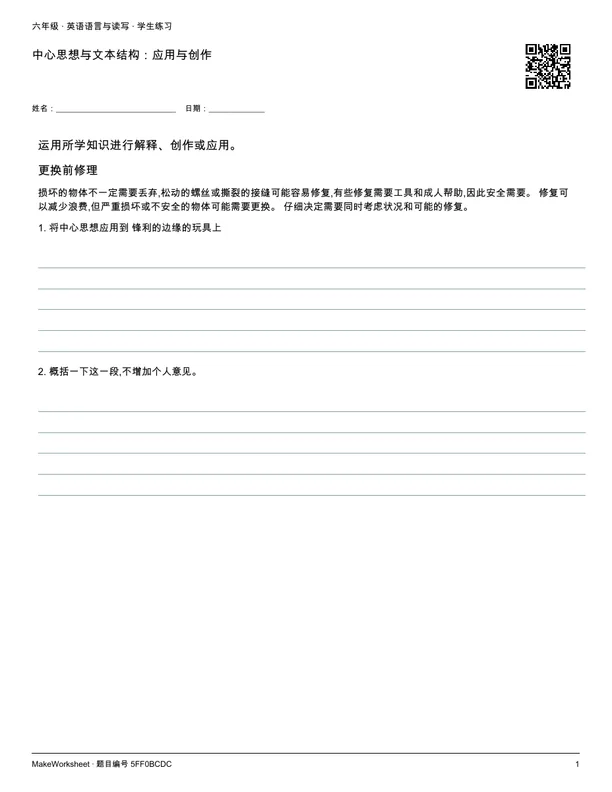 中心思想与文本结构:应用与创作: first student practice page