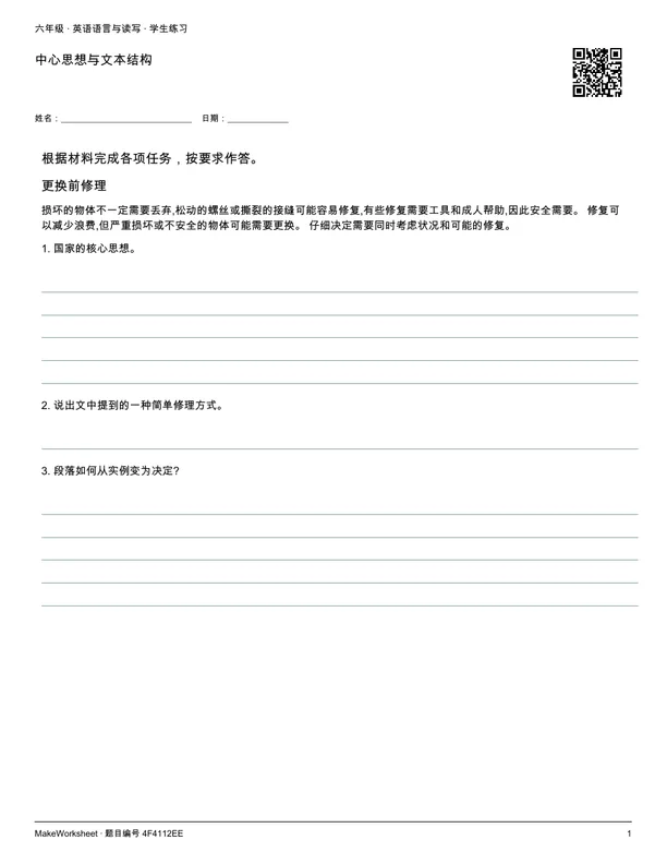 中心思想与文本结构: first student practice page