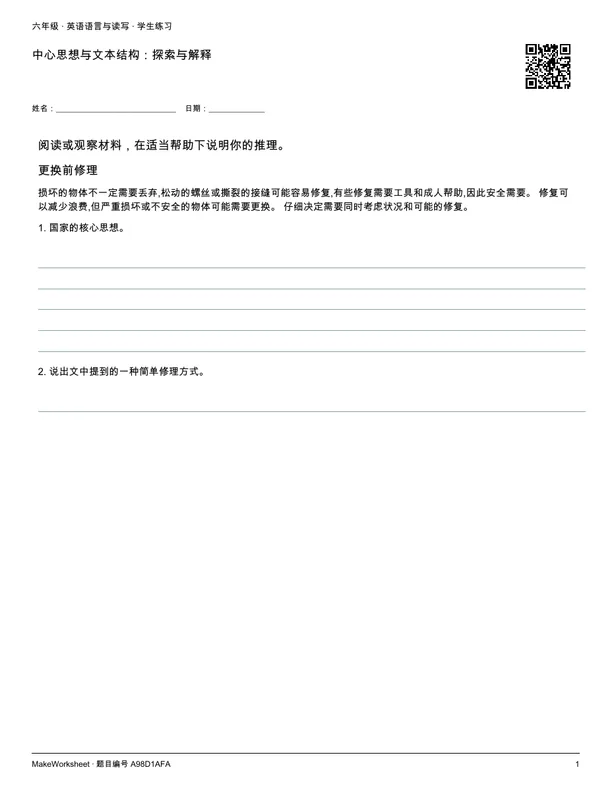 中心思想与文本结构:探索与解释: first student practice page