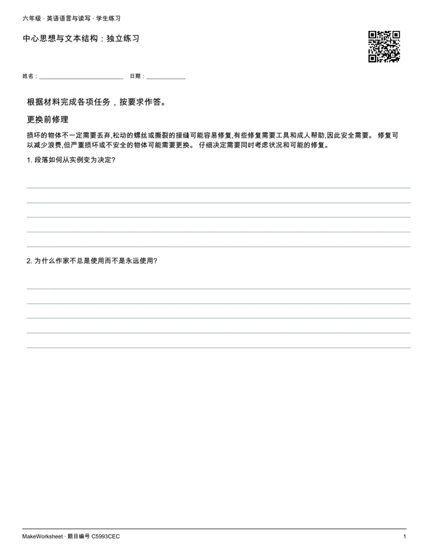 中心思想与文本结构:独立练习: first student practice page