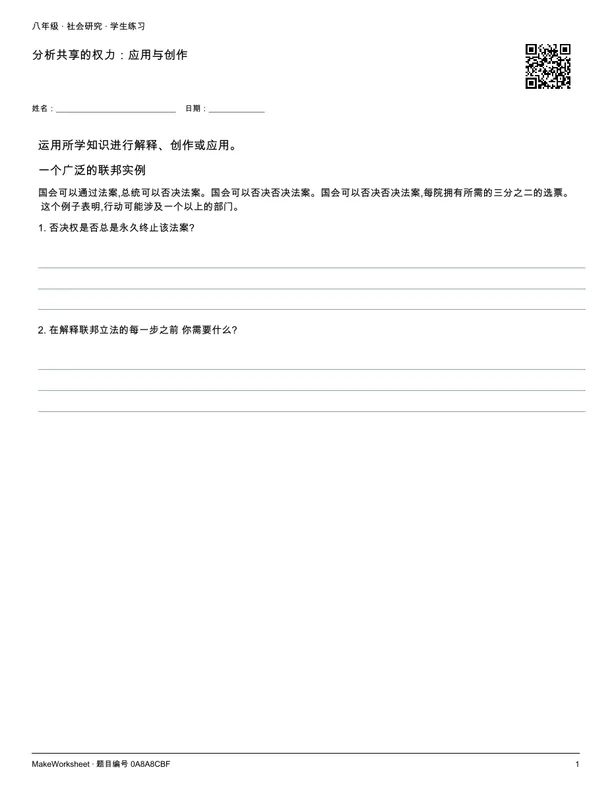 分析共享的权力:应用与创作: first student practice page