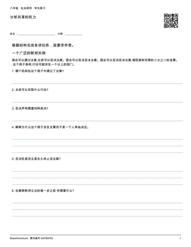 分析共享的权力: first student practice page