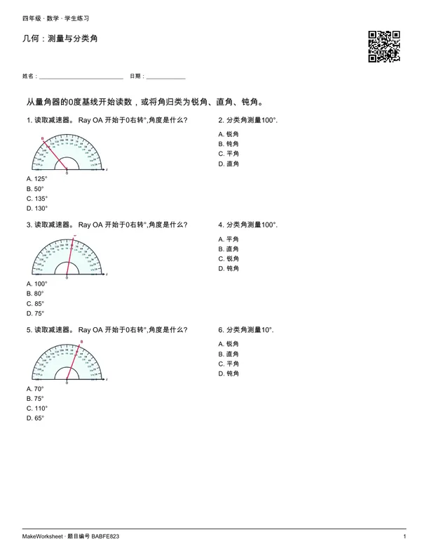 几何:测量与分类角: first student practice page