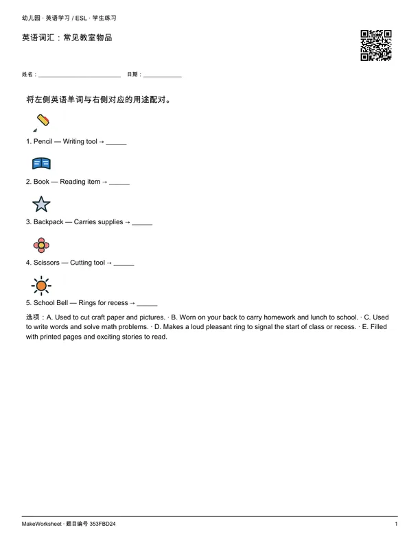 英语词汇:常见教室物品: first student practice page