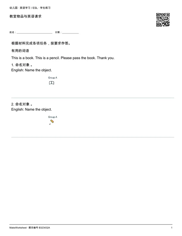 教室物品与英语请求: first student practice page