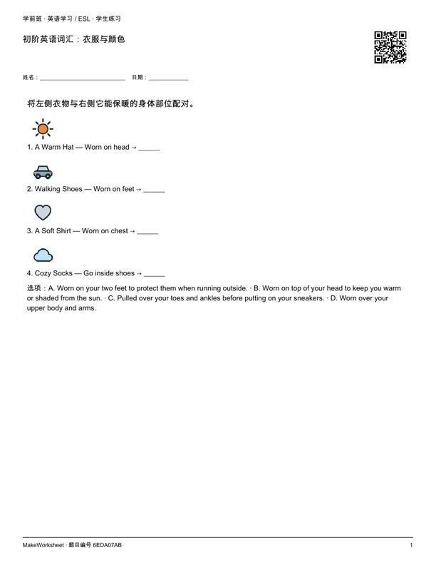 初阶英语词汇:衣服与颜色: first student practice page