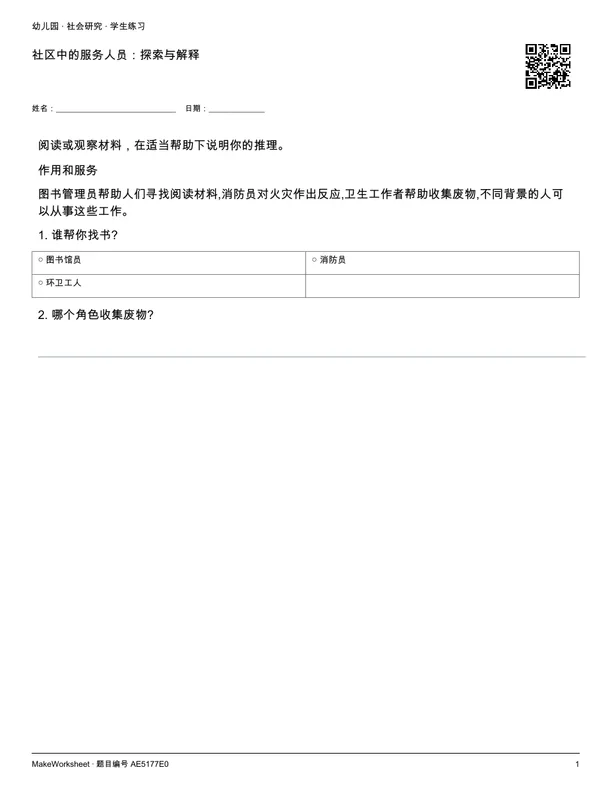 社区中的服务人员:探索与解释: first student practice page
