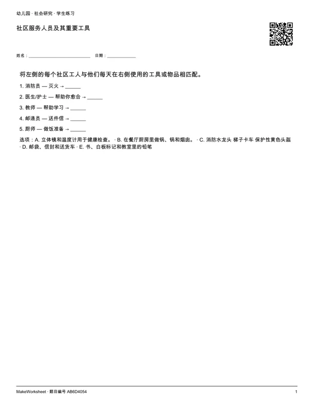 社区服务人员及其重要工具: first student practice page