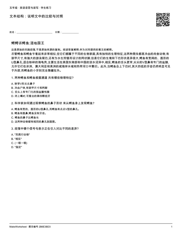 文本结构:说明文中的比较与对照: first student practice page