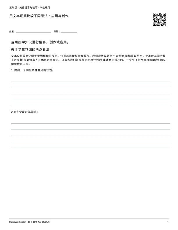 用文本证据比较不同看法:应用与创作: first student practice page